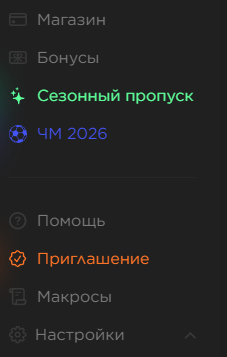 Меню GTA5RP — пункт Приглашение